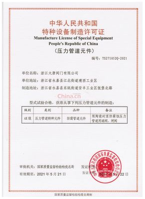 特種設(shè)備制造許可證 保障安全與規(guī)范生產(chǎn)的核心制度